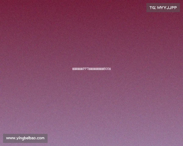 电子竞技利与弊PPT电子竞技的利与弊作文800字